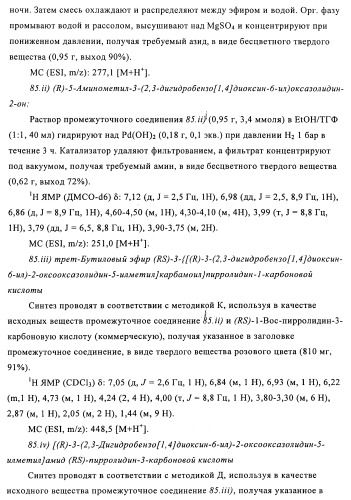 Оксазолидиновые антибиотики (патент 2470022)