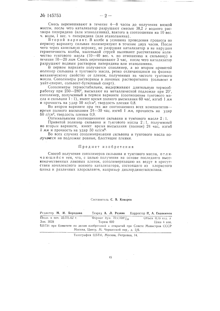 Способ получения сополимеров сильвана и тунгового масла (патент 145753)