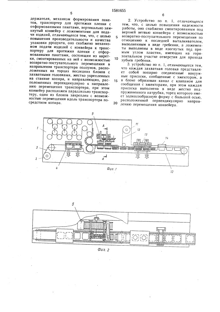 Устройство для упаковки штучных пищевых изделий в пленку (патент 1581655)