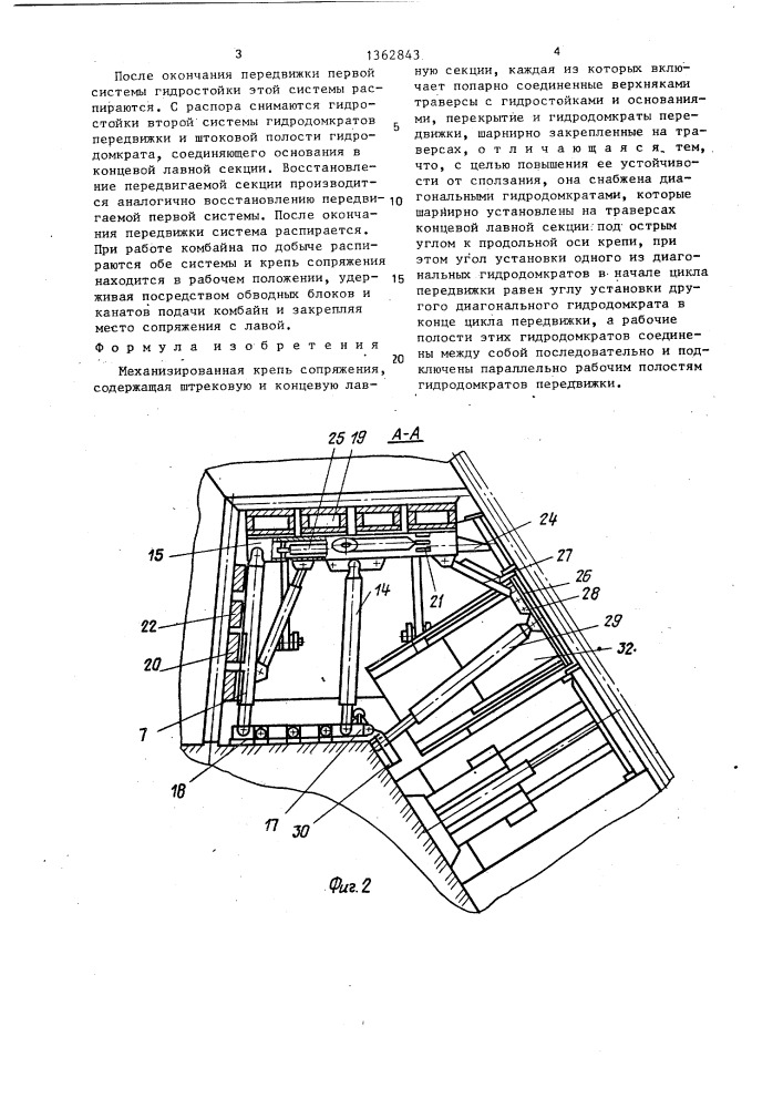 Механизированная крепь сопряжения (патент 1362843)