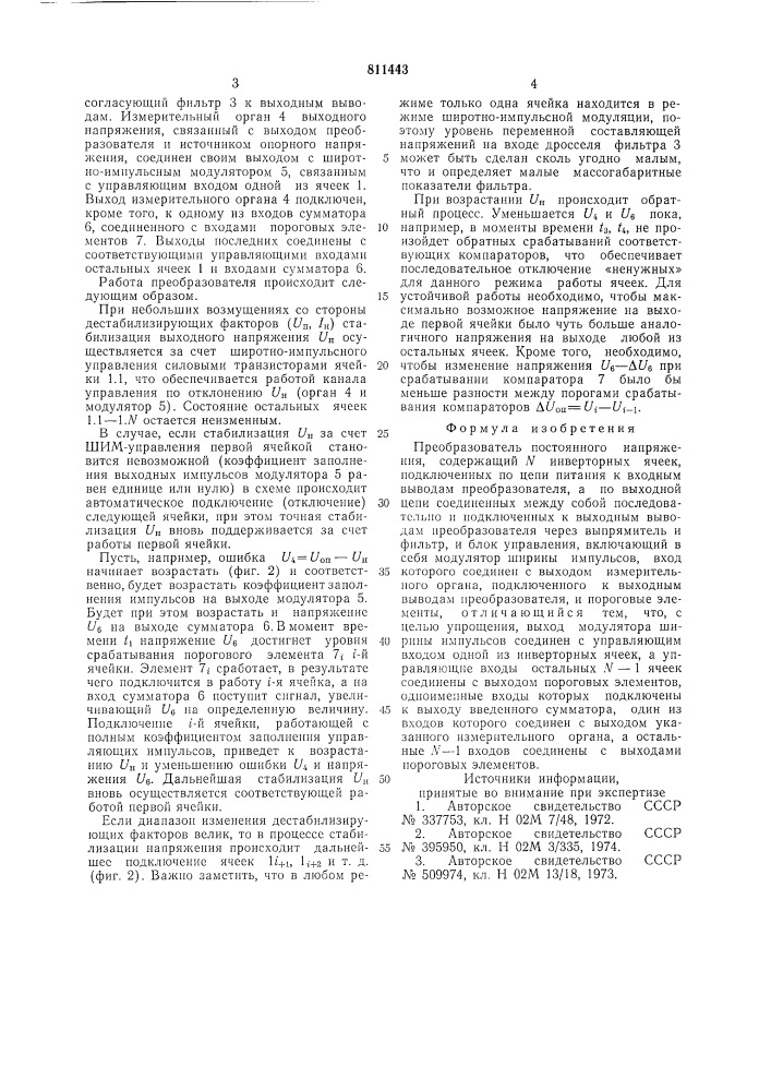 Преобразователь постоянного напряжения (патент 811443)