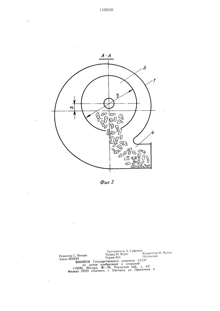 Центробежный вентилятор хлопкоуборочной машины (патент 1109539)