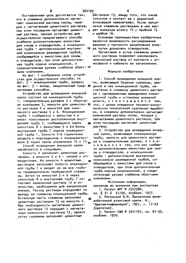 Способ возведения анкерной крепи и устройство для его осуществления (патент 964169)