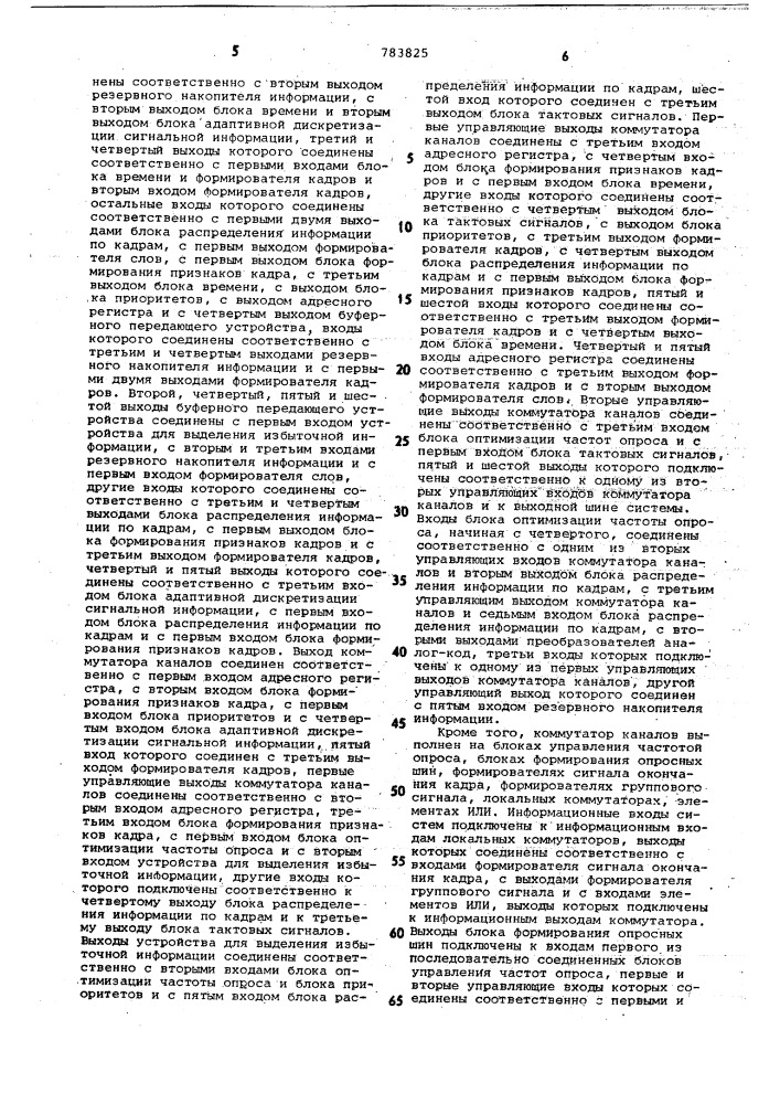 Адаптивная телеметрическая система (патент 783825)