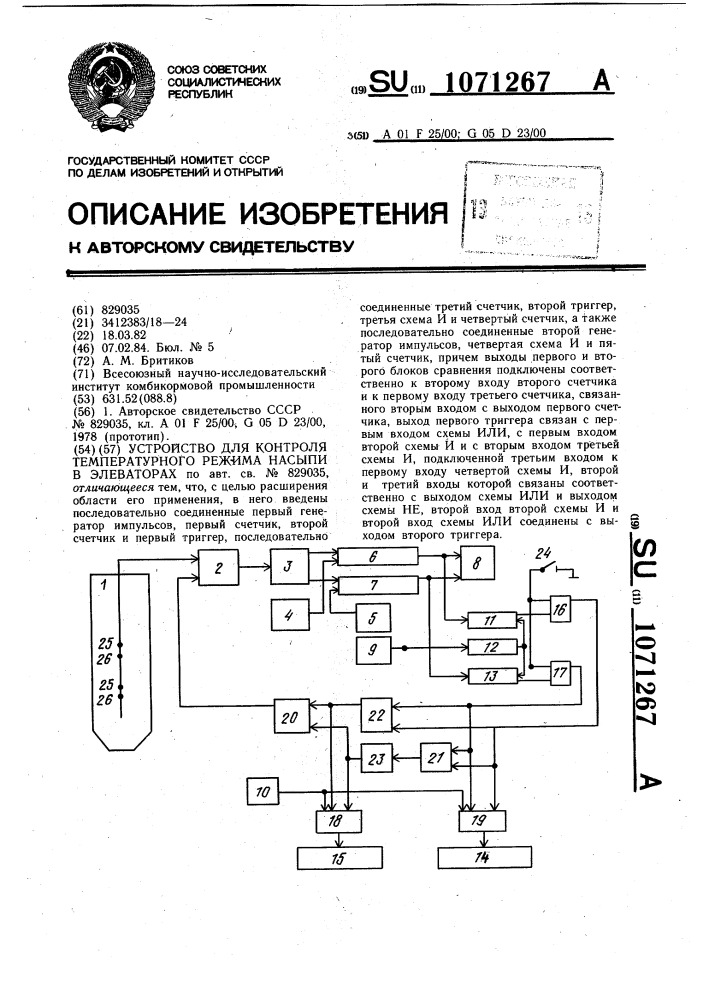 Устройство для контроля температурного режима насыпи в элеваторах (патент 1071267)