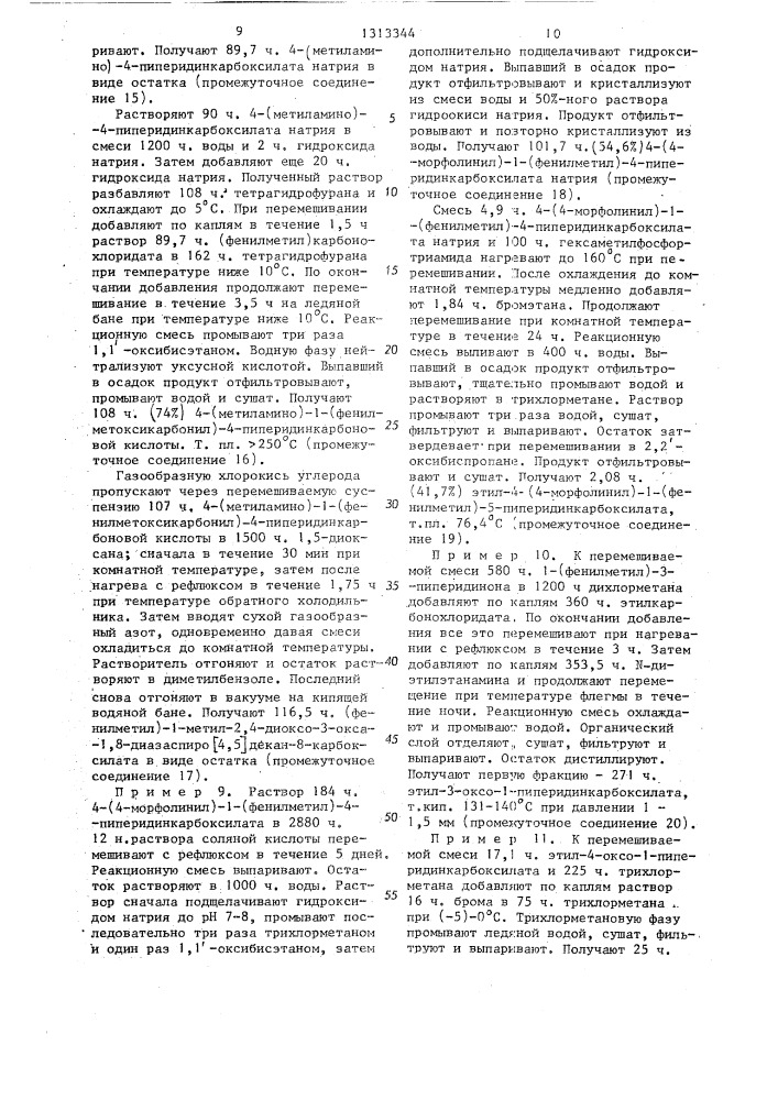 Способ получения @ -арил- @ -аминокарбоксамидов или их солей с фармацевтически приемлемой кислотой или возможной стереохимической изомерной формы (патент 1313344)