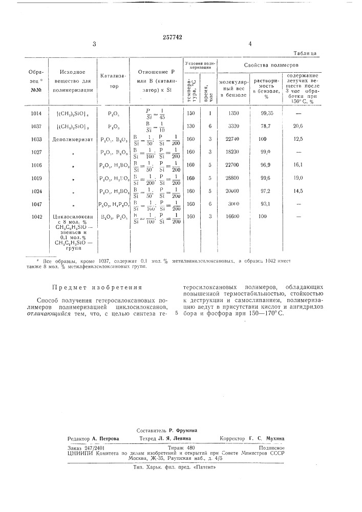 Патент ссср  257742 (патент 257742)