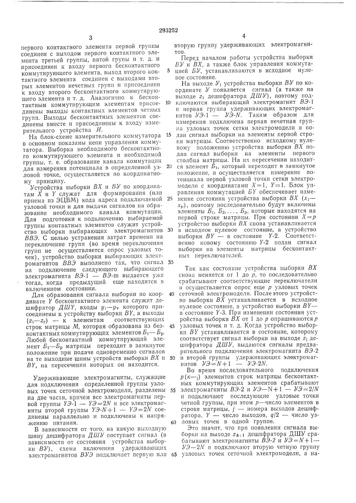 Измерительный коммутатор (патент 293252)