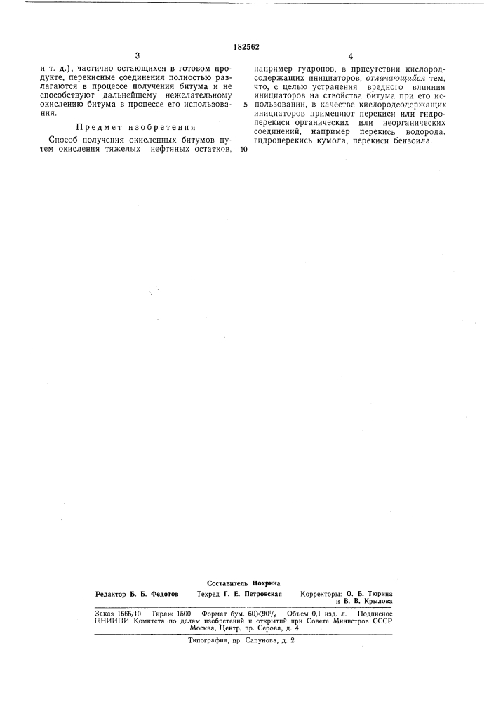 Способ получения окисленных битумов (патент 182562)