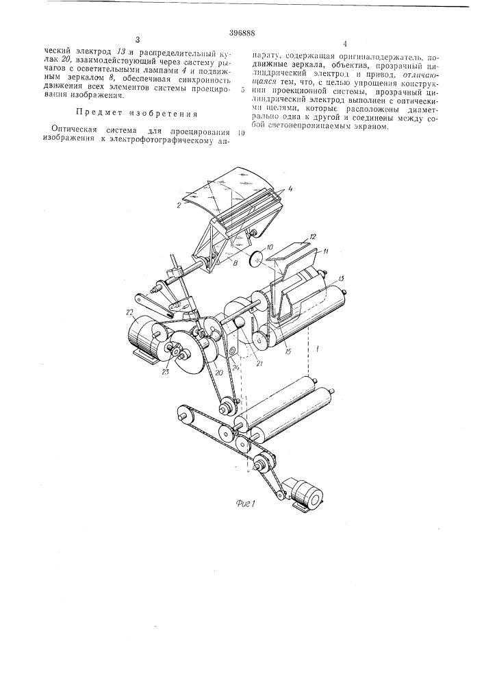 Патент ссср  396888 (патент 396888)