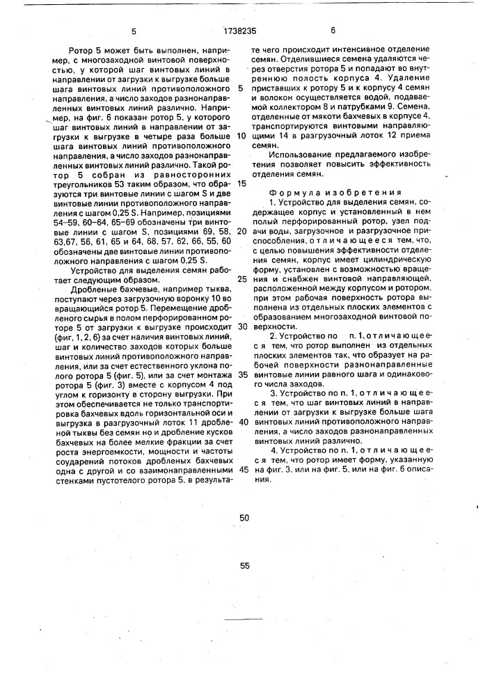 Устройство для выделения семян (патент 1738235)