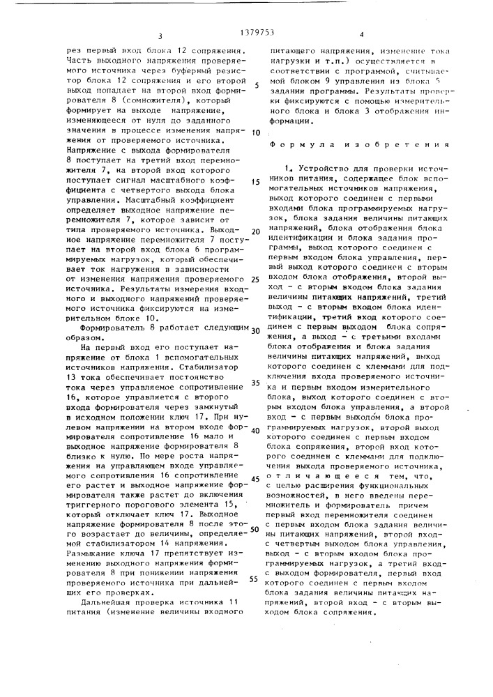 Устройство для проверки источников питания (патент 1379753)