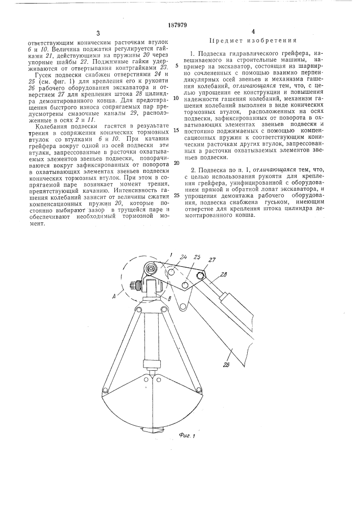 Подвеска гидравлического грейфера (патент 187979)