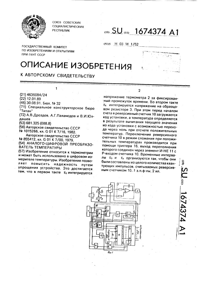 Аналого-цифровой преобразователь температуры (патент 1674374)