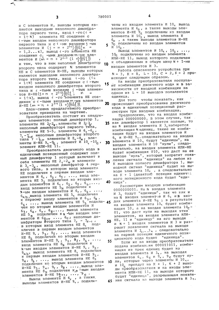 Преобразователь двоичного кода в единичный позиционный код (патент 780001)