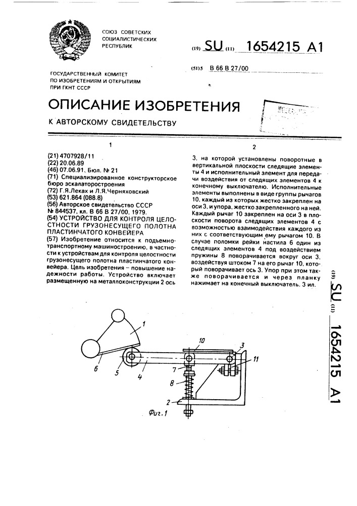 Устройство для контроля целостности грузонесущего полотна пластинчатого конвейера (патент 1654215)