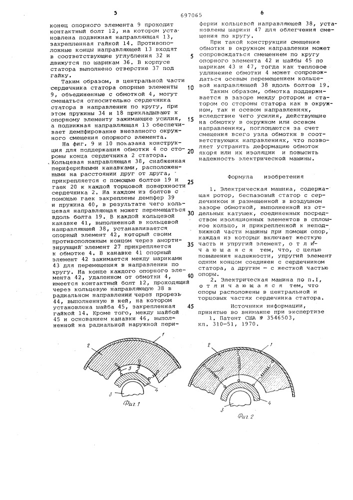 Электрическая машина (патент 697065)