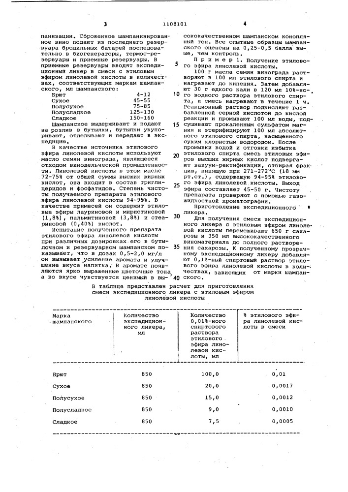 Способ производства шампанского (патент 1108101)