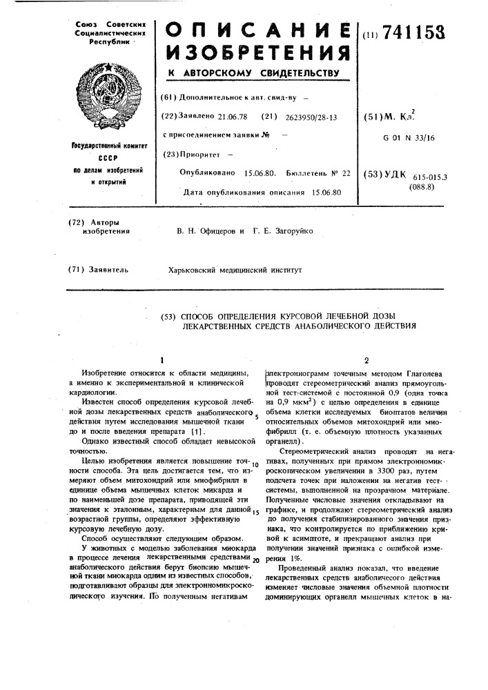 Способ определения курсовой лечебной дозы лекарственных средств анаболического действия (патент 741153)