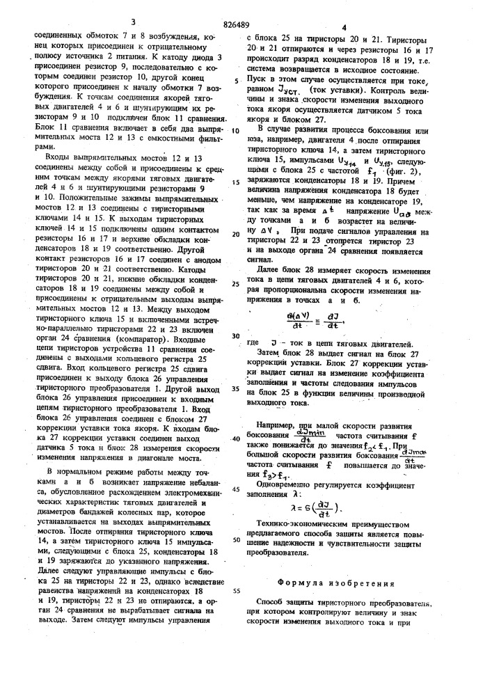 Способ защиты тиристошого преобразователя (патент 826489)