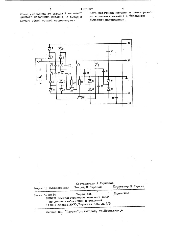 Преобразователь постоянного напряжения в постоянное (патент 1175009)