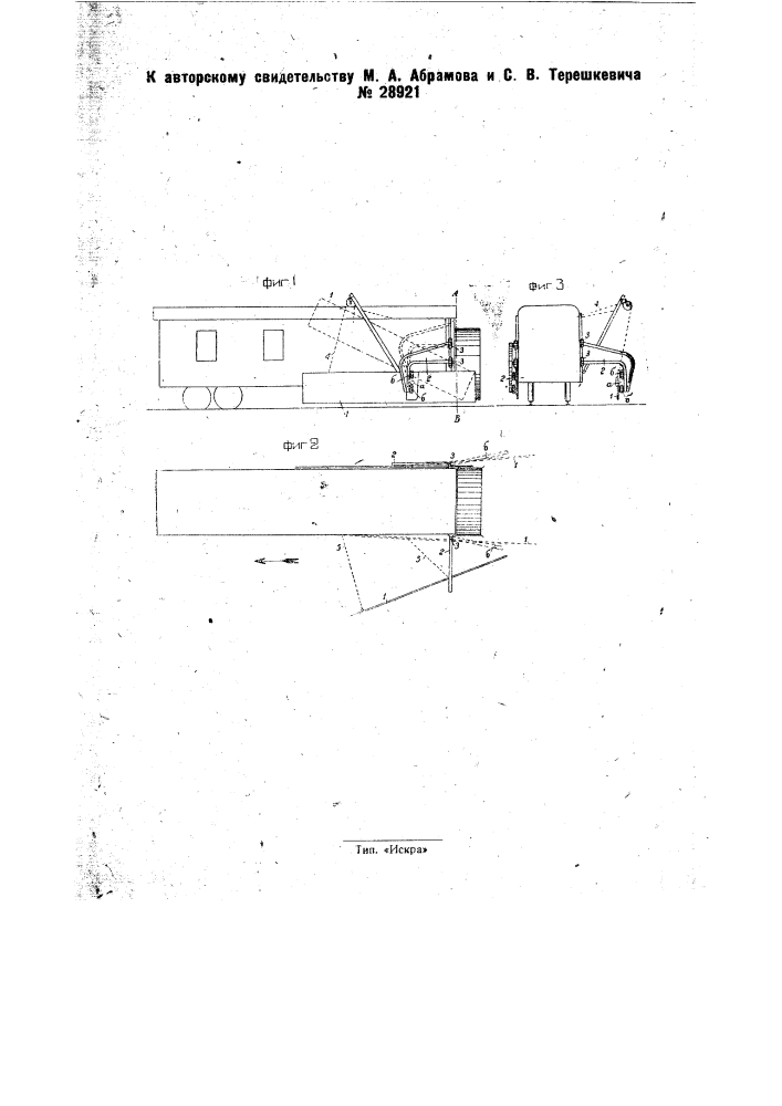 Ротационный снегоочиститель (патент 28921)