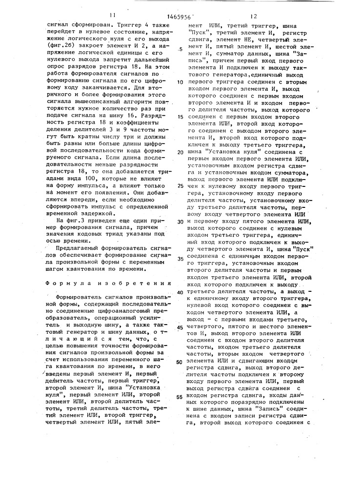 Формирователь сигналов произвольной формы (патент 1465956)