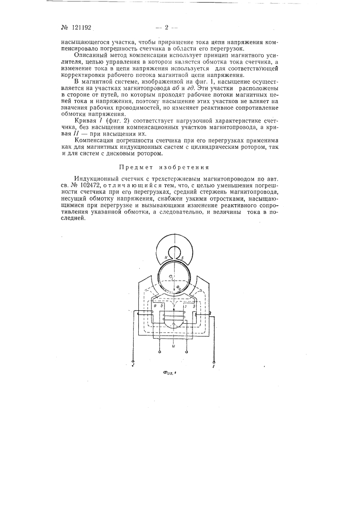 Индукционный счетчик (патент 121192)