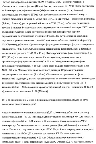Производные замещенного спироциклического циклогексана (патент 2497824)