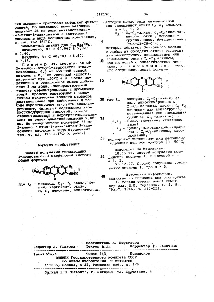 Способ получения производных 1- азаксантон-3-карбоновой кислотыили их солей c алифатическими ами-нами (патент 812178)