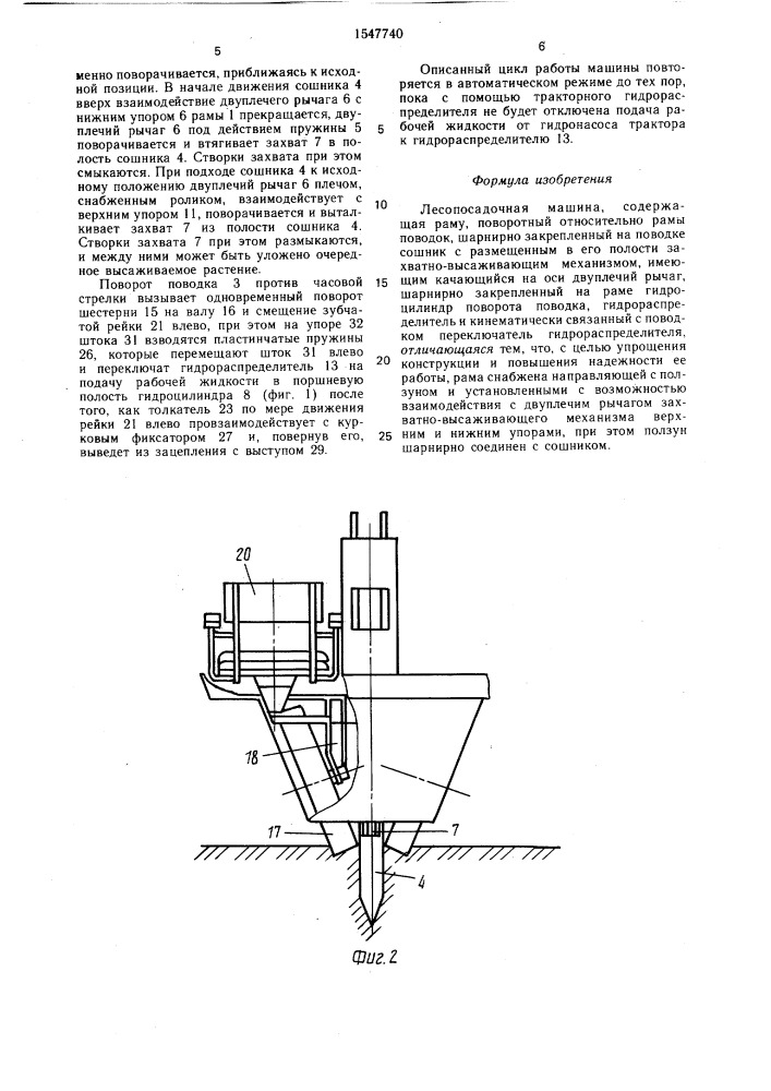 Лесопосадочная машина (патент 1547740)