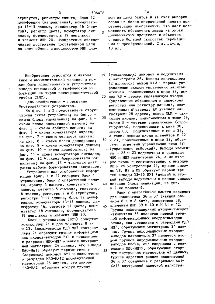 Устройство для отображения информации (патент 1506478)