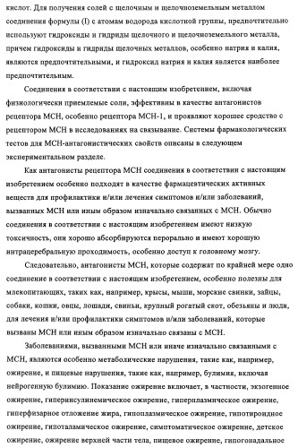 Новые производные пиридона, обладающие антагонистической активностью в отношении mch, и лекарственные средства, включающие такие соединения (патент 2453543)