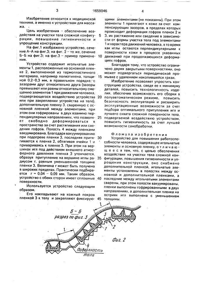 Устройство для повышения работоспособности человека (патент 1659046)