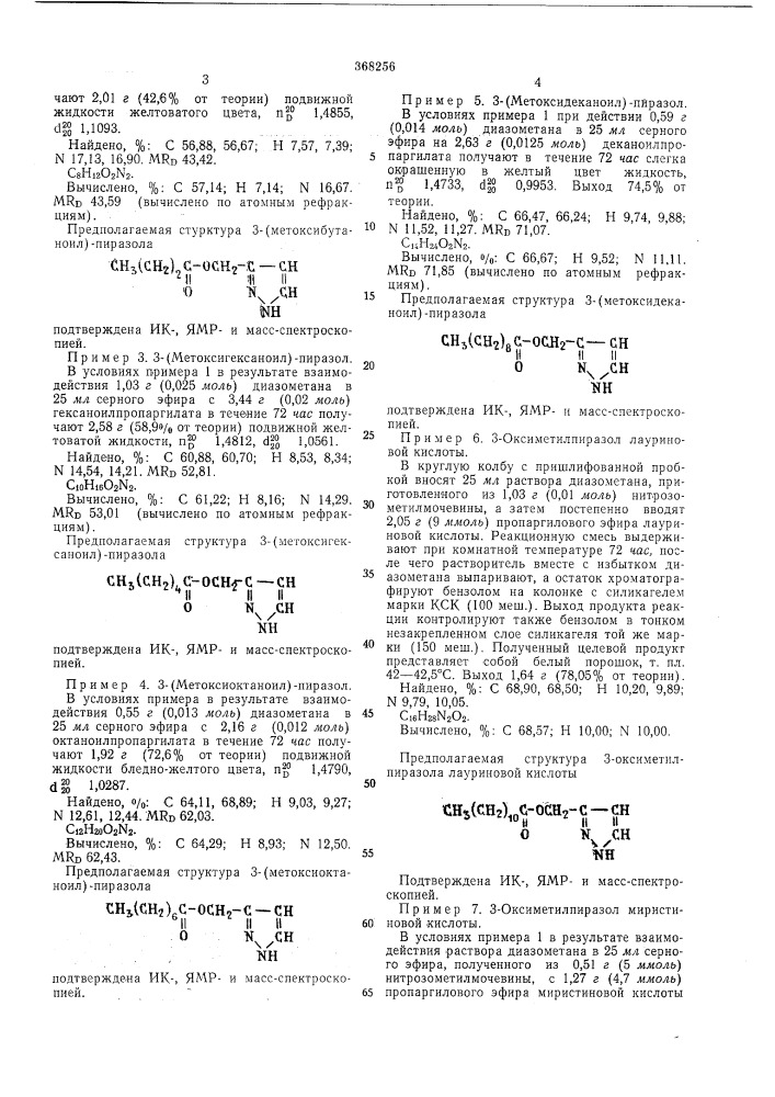 Способ получения производных пиразола (патент 368256)