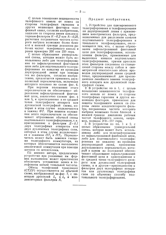 Устройство для одновременного телеграфирования и телефонирования по двухпроводной линии (патент 57475)