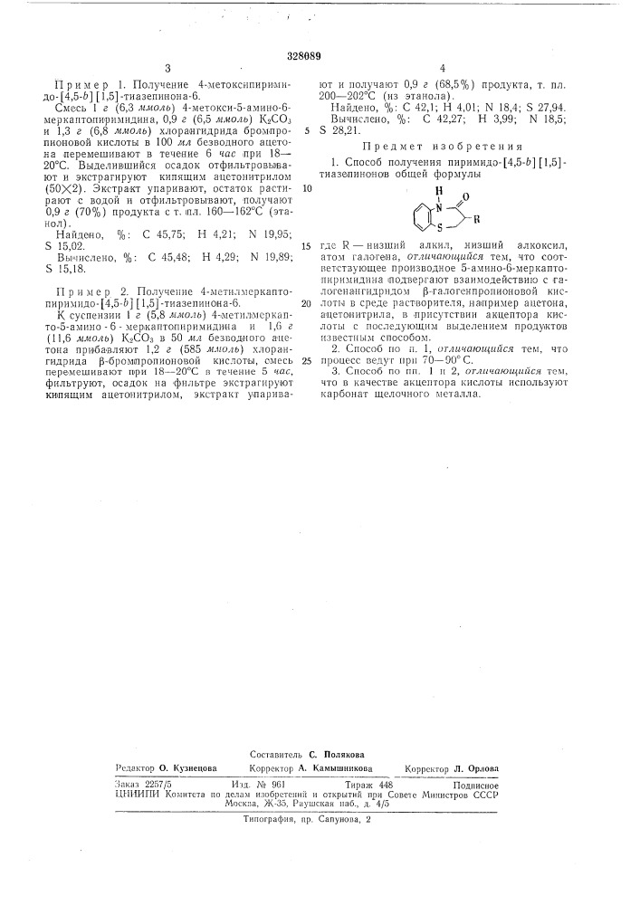 Патент ссср  328089 (патент 328089)