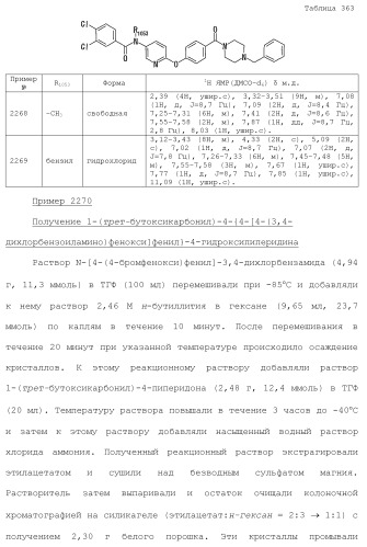 Ароматическое соединение (патент 2416608)