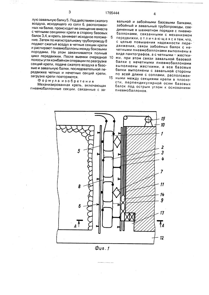 Механизированная крепь (патент 1765444)