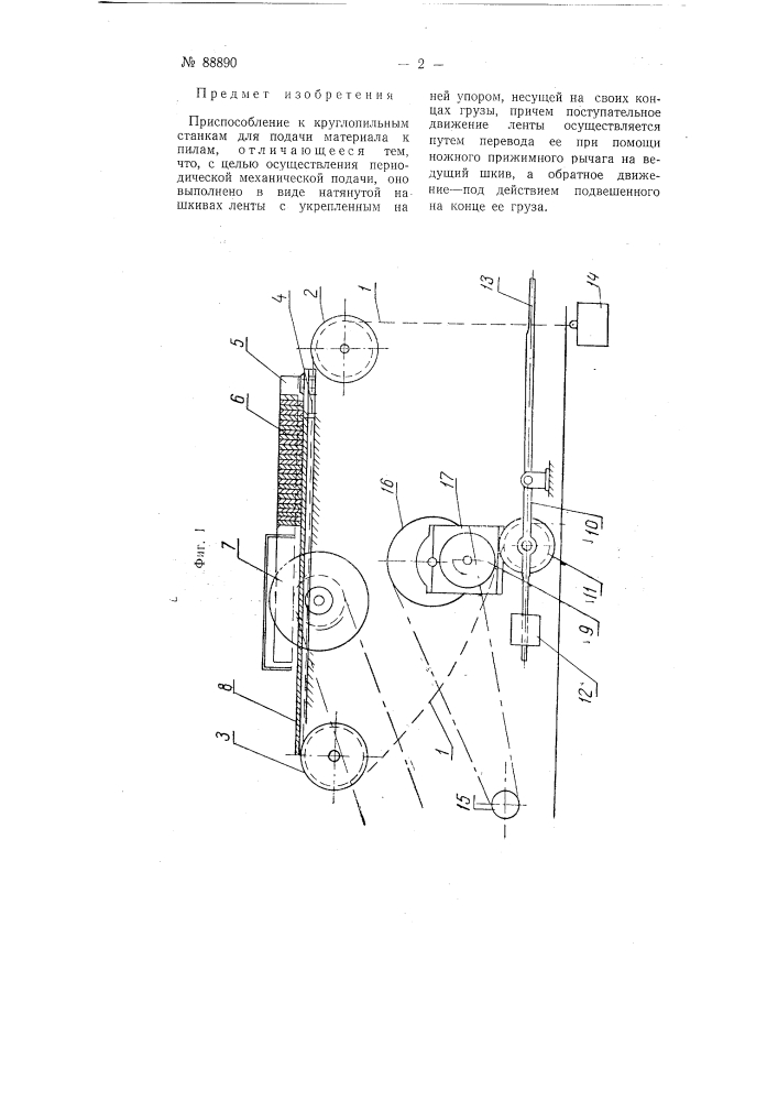 Приспособление к круглопильным станкам для подачи материала к пилам (патент 88890)
