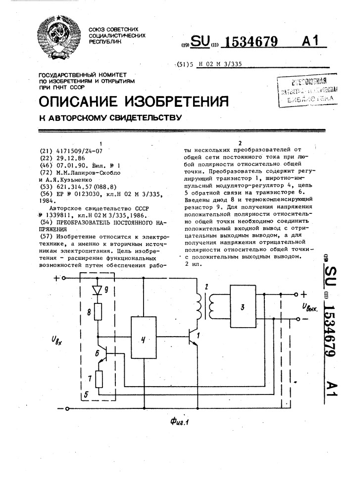 Преобразователь постоянного напряжения (патент 1534679)