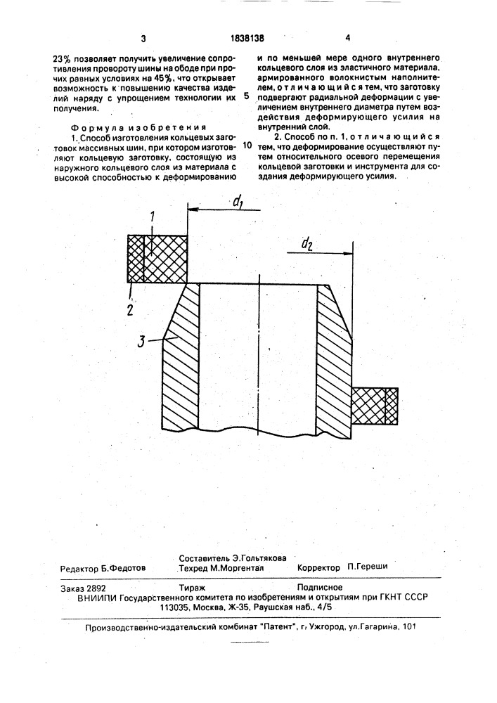 Способ изготовления кольцевых заготовок массивных шин (патент 1838138)