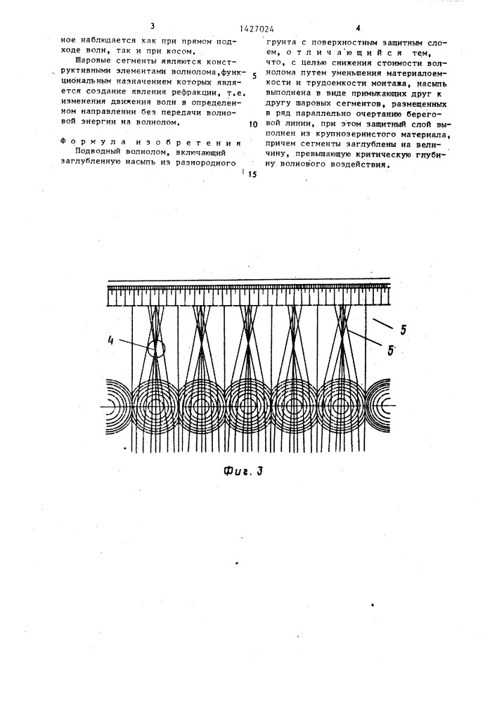Подводный волнолом (патент 1427024)