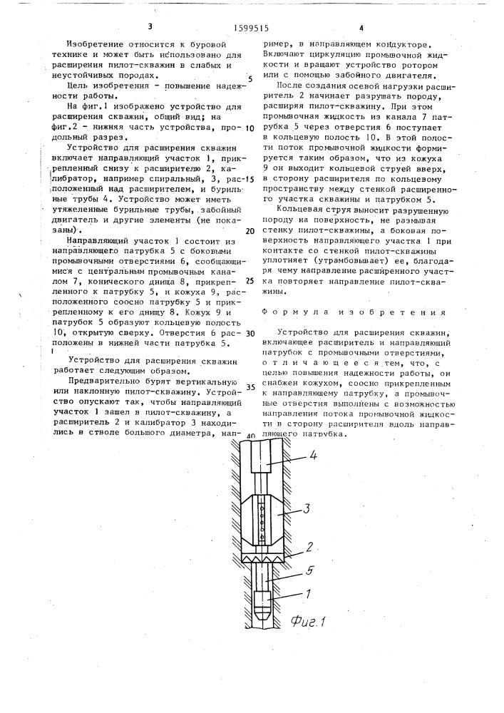 Устройство для расширения скважин (патент 1599515)