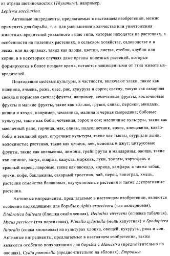 Пестициды, содержащие бициклическую бисамидную структуру (патент 2437881)