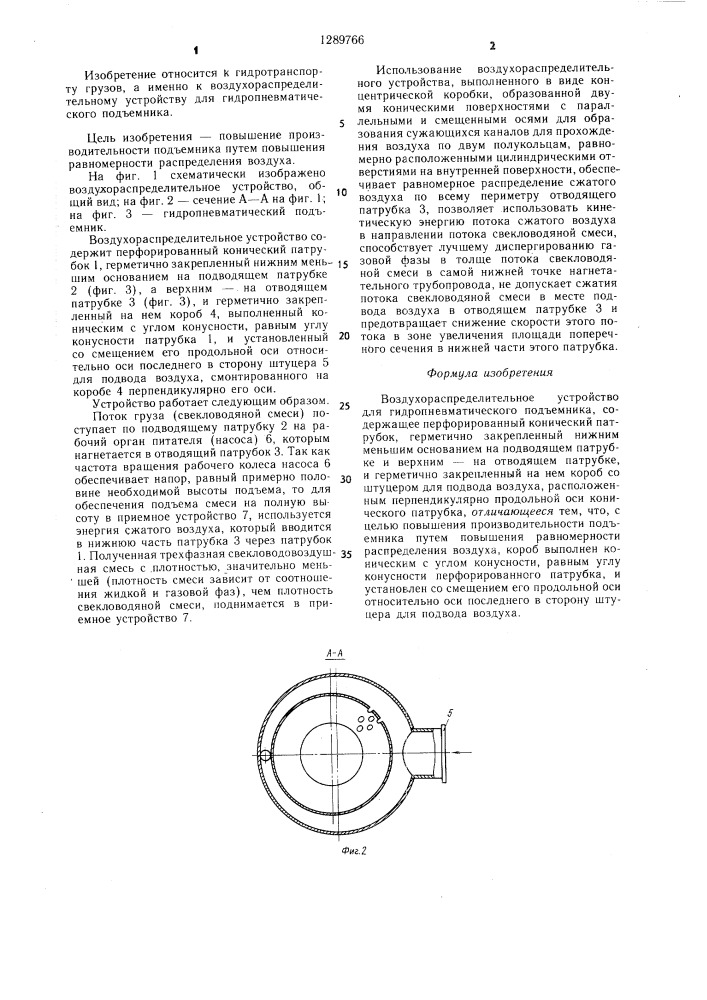 Воздухораспределительное устройство для гидропневматического подъемника (патент 1289766)