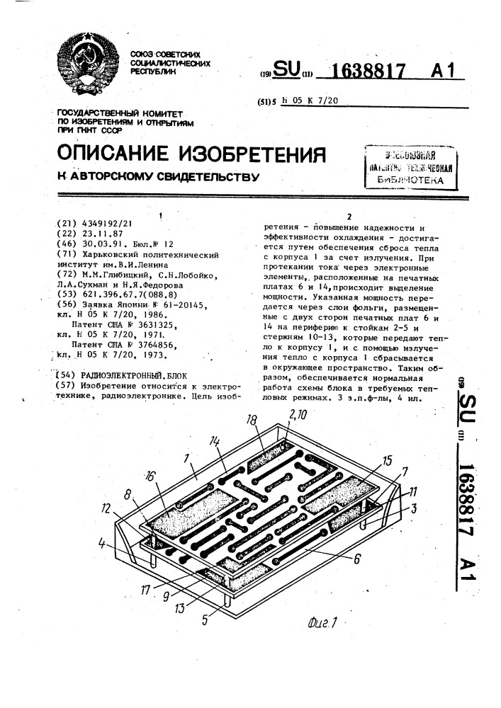 Радиоэлектронный блок (патент 1638817)