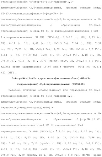 Соединения 2,4-пиримидиндиаминов и их применение (патент 2493150)