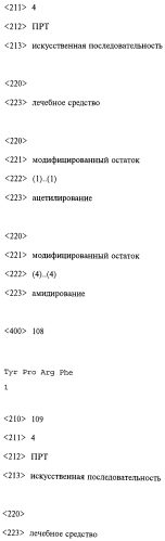 Способ лечения или профилактики ракового заболевания у человека, которое характеризуется повышенным уровнем экспрессии или активности gadd45β по сравнению с обычными здоровыми клетками, в случае зависимости жизнеспособности и/или роста раковых клеток от nf-кв, и трипептид. (патент 2577311)