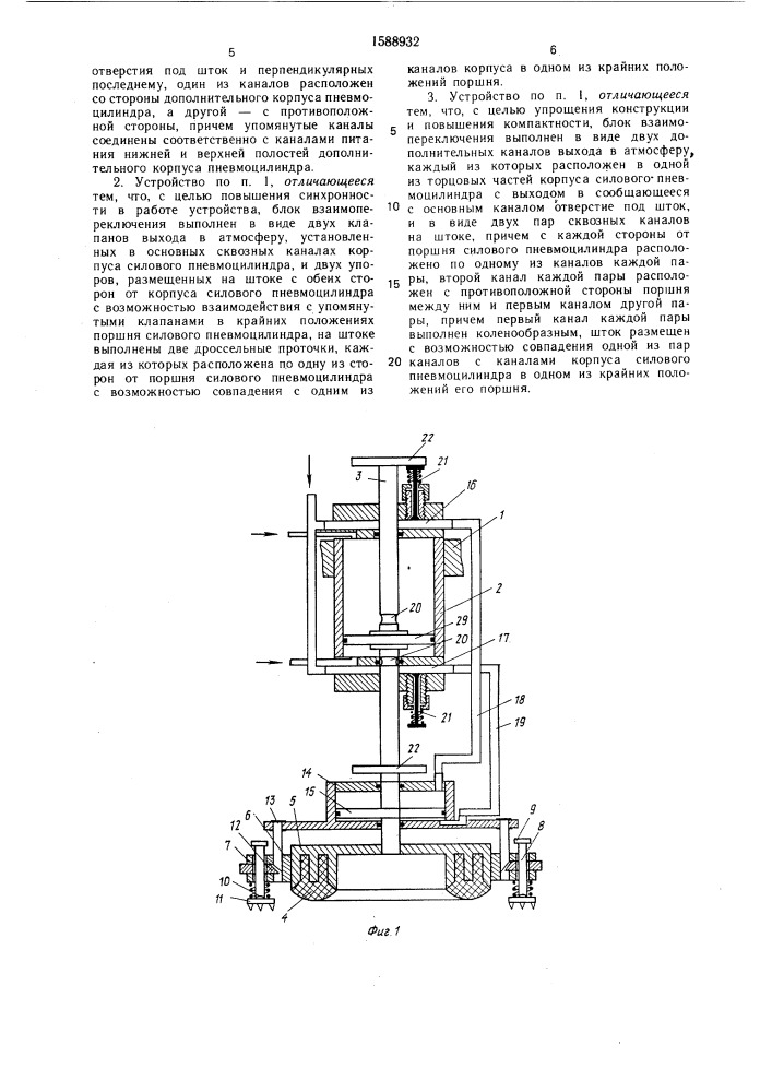 Захватное устройство (патент 1588932)